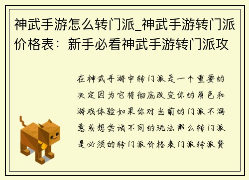 神武手游怎么转门派_神武手游转门派价格表:新手必看神武手游转门派攻略