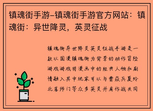 镇魂街手游-镇魂街手游官方网站:镇魂街:异世降灵,英灵征战