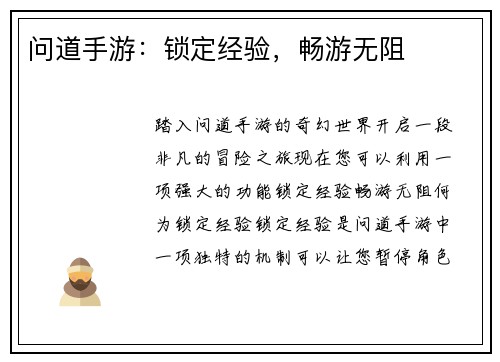 问道手游:锁定经验,畅游无阻