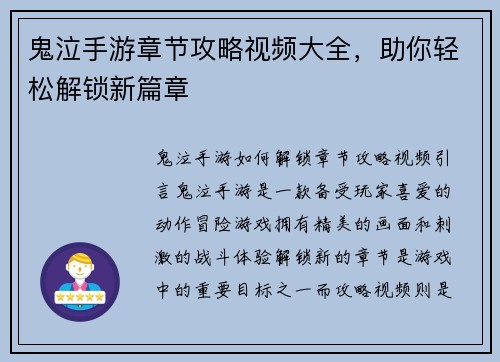鬼泣手游章节攻略视频大全,助你轻松解锁新篇章