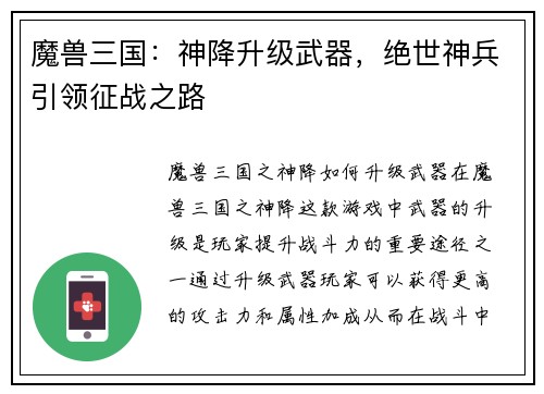 魔兽三国:神降升级武器,绝世神兵引领征战之路